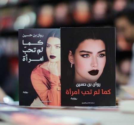 Rawan Bin Hussain Wiki, Height, Weight, Age, Bio, Net worth, Family & Facts 21 Rawan Bin Hussain released her novel in 2017
