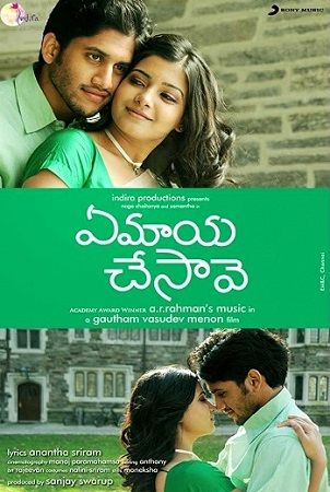 Samantha Akkineni and Naga Chaitanya movie Ye Maaya Chesave