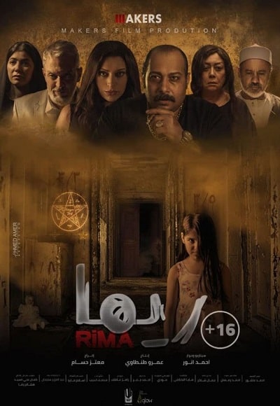 Reem Abd El Kader Wiki, Age, Height, Family, Biography & More 15 Reem Abd El Kader debut short film is Rima