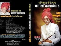 Mahashay Dharampal Gulati (MDH) Age, Wife, Children, Net worth, Biography & More 14 Mahashay Dharampal Gulati's autobiography