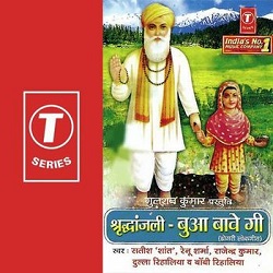 Renu Sharma (Singer) Wiki, Age, Husband, Net worth, Family, Biography & More 20 Renu Sharma's album Shradhanjali-Bua Bawe Gi