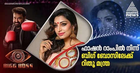 Rithu Manthra Wiki, Age, Height, Husband, Caste, Family, Biography & More 14 Rithu Manthra as a contestant in Bigg Boss Malayalam Season 3