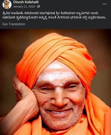 Dinesh Kallahalli (Activist) Wiki, Age, Wife, Caste, Family, Biography & More 17 Dinesh Kallahalli is an ardent follower of Shivakumara Swami
