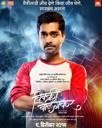 Sangram Samel: Biography, Age, Wife, Caste, Net worth, Family, Wiki & More 18 Sangram Samel in the movie Vicky Velingkar