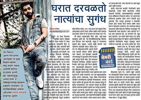 Sangram Samel: Biography, Age, Wife, Caste, Net worth, Family, Wiki & More 29 Sangram Samel on magazine article