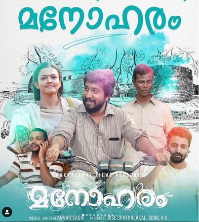 Poster of Aparna Das movie 'Manoharam'.