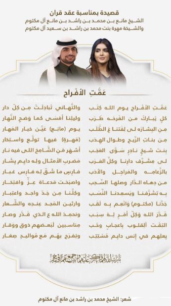 Who is Sheikha Mahra? Wiki, Biography, Net Worth, Age, Husband, Family, Height & More 7 Sheikha Mahra and Sheikh Mana wedding