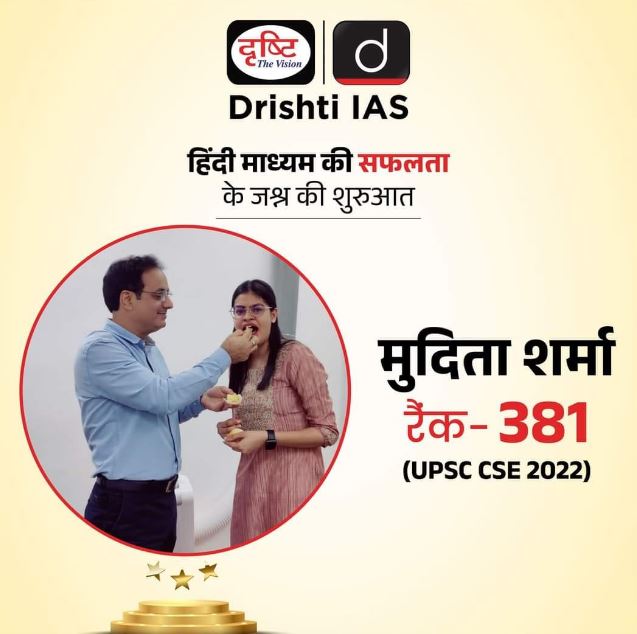Mudita Sharma (IAS) Wiki, Age, Birthday, Boyfriend, Parents, Salary, UPSC Biography & Facts 5 Mudita Sharma is the student of Drishti IAS
