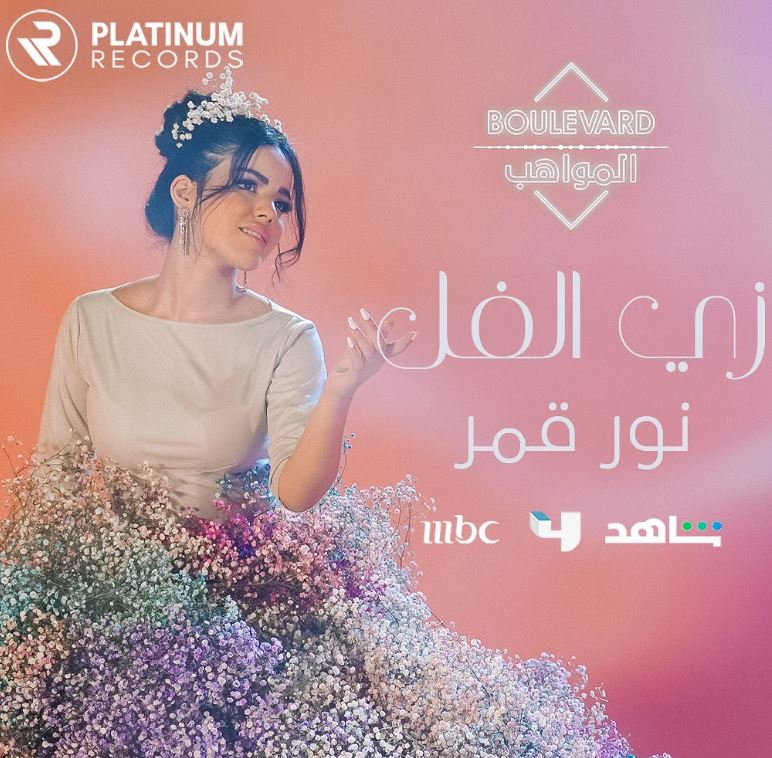 Nour Kamar career